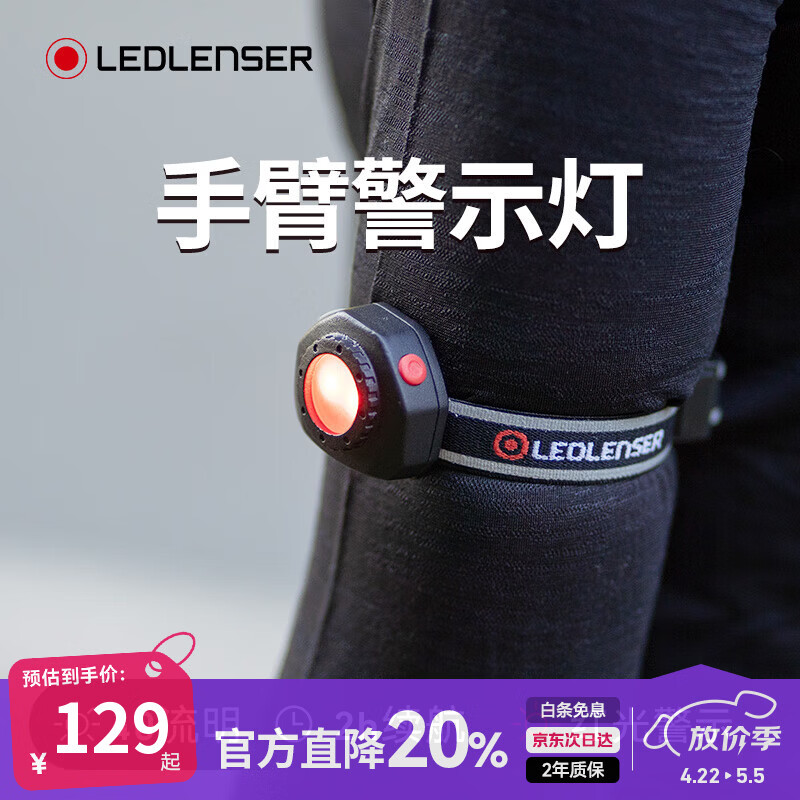 莱德雷神（LED LENSER）夜跑头灯CU2R充电手臂警示灯户外运动安全灯轻便便携灯红光闪烁
