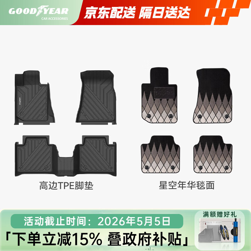 固特异（Goodyear）tpe汽车脚垫适用于宝马3系长轴320li325li配件高边TPE脚垫年华毯