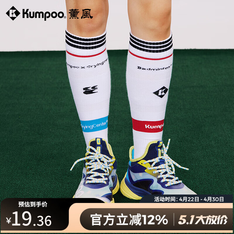 薰风（KUMPOO）哭喊中心联名款羽毛球袜男女款运动袜长筒比赛训练百搭袜子熏风 白色 均码