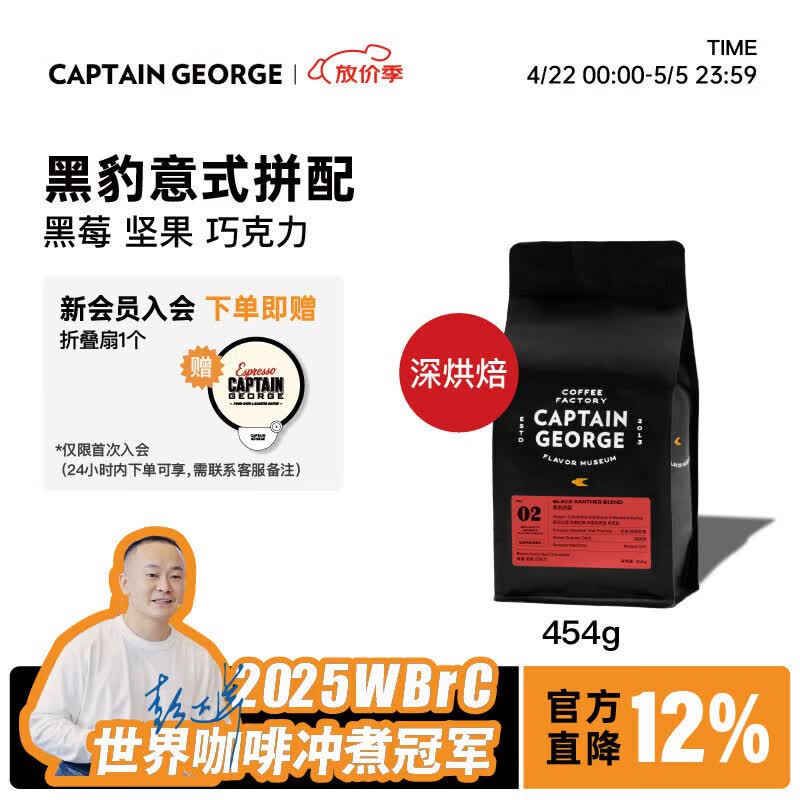 乔治队长（Captain George）黑豹拼配深烘经典意式美式拿铁超甜意大利浓缩咖啡豆454g源头直发