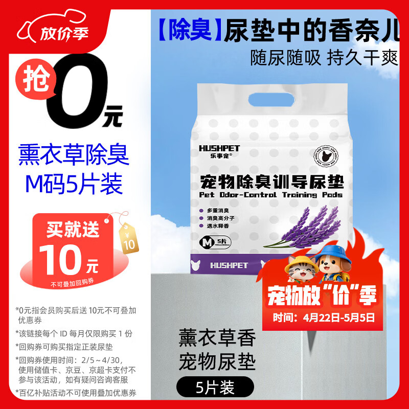 乐事宠薰衣草香宠物尿垫狗狗隔尿垫背胶固定除臭吸水垫M码5片