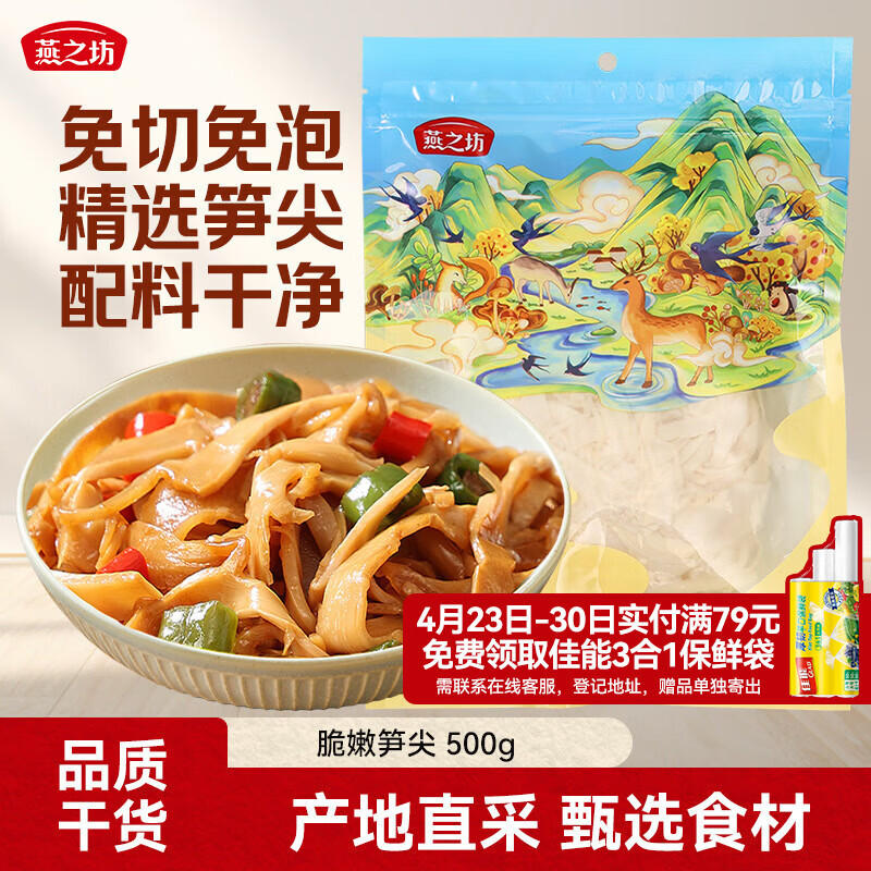 燕之坊 糯米笋500g 免泡发嫩笋尖笋丝竹笋干煲汤干货炒菜凉拌火锅食材