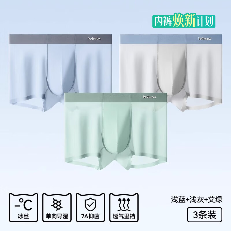 猫人（MiiOW）冰丝男士内裤男生无痕薄款透气抗菌四角裤大码男款平角短裤衩 浅蓝+浅灰+艾绿 3条 XL 【适合体重120-140斤】