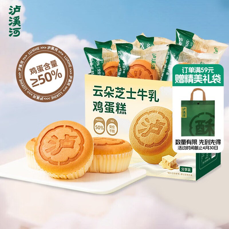 泸溪河云朵芝士牛乳鸡蛋糕430g 面包乳酪蛋糕点心桃酥饼干休闲早餐零食