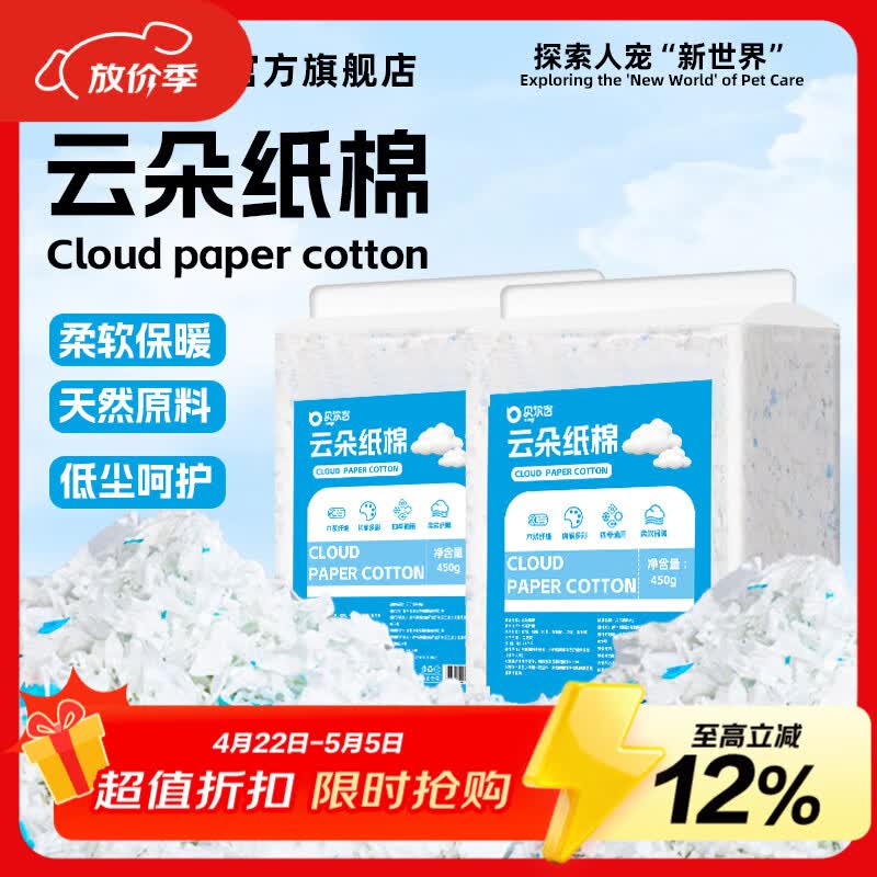 贝尔吉 BELGI仓鼠云朵纸棉蓝白450g 冬季保暖垫料 除臭吸水 