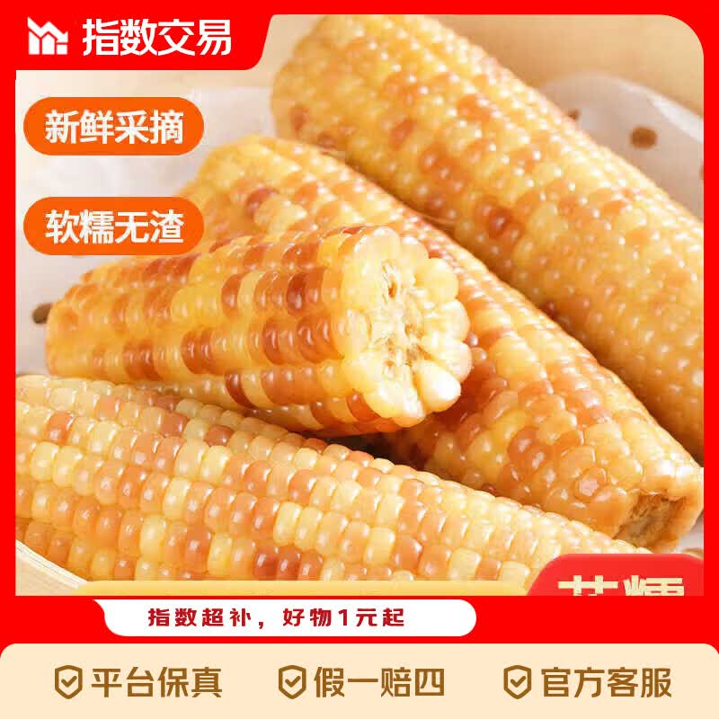 云南西双版纳花糯玉米加热即食减脂早餐香糯玉米带箱3斤单根120g+ 带箱3斤8-12根