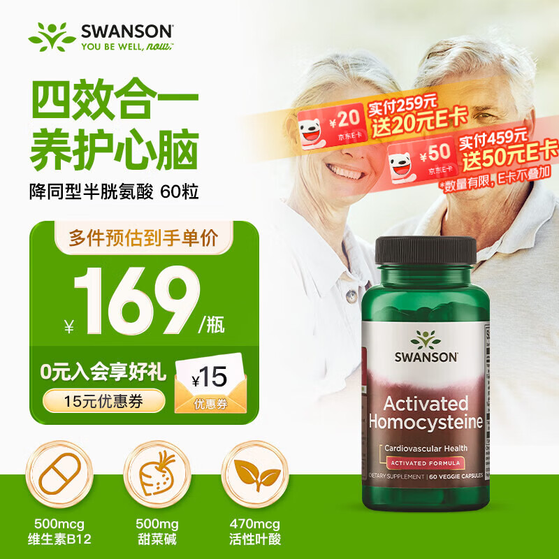 斯旺森（SWANSON）活性叶酸b6b12降同型半胱氨酸60粒备孕男女HCY甜菜碱中老年银白发