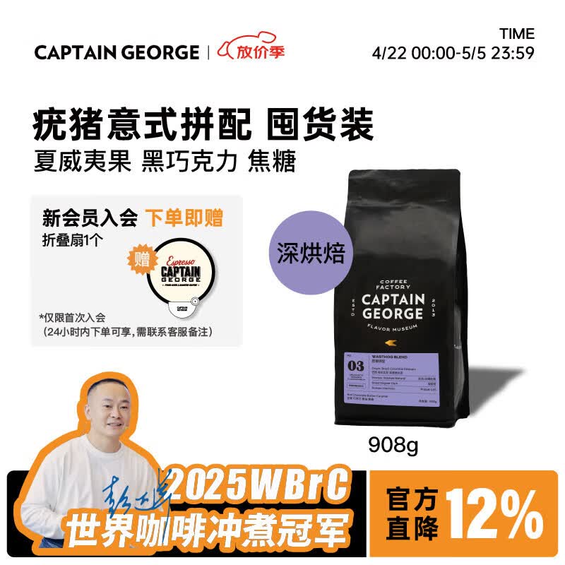 乔治队长（Captain George）疣猪意式拼配咖啡豆深烘焙巧克力坚果908g家庭囤货装源头直发