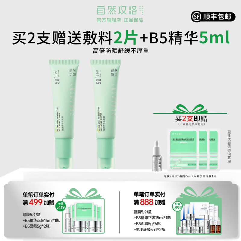 自然攻略清透防晒霜妆前隔离霜提亮肤色夏日SPF50+舒缓美白（物理遮挡） 2瓶装