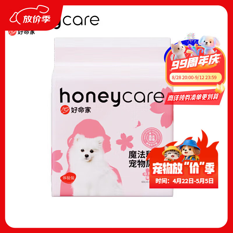 HONEYCARE好命天生 宠物尿垫狗尿片魔法释香除味系列狗尿布2片装