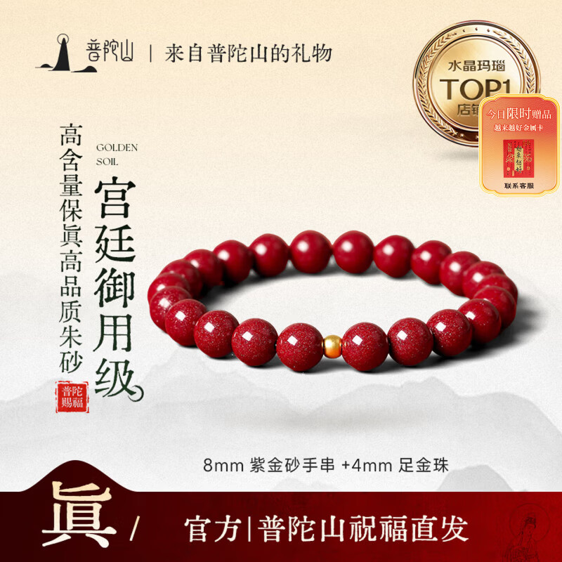 普陀山高含量朱砂手串足金黄金转运珠紫金砂本命护身手链情侣生日礼物