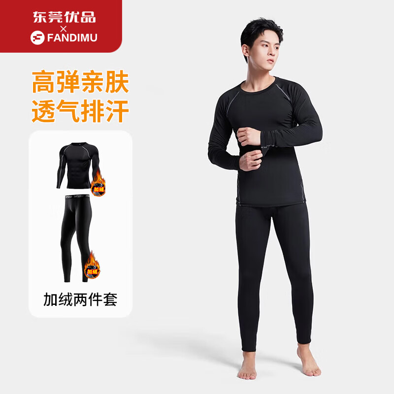 范迪慕加绒运动套装两件套男秋冬保暖健身服跑步篮球高弹训练服