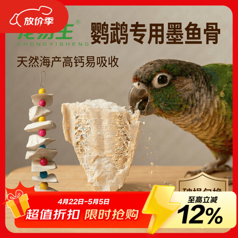 宠易生墨鱼骨鹦鹉啃咬串鸟类用品鸟零食鹦鹉磨牙解闷玩具8粒