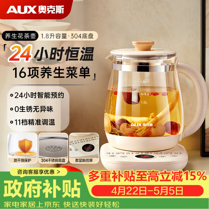 奥克斯（AUX）养生壶全自动1.8L家用煮茶壶24h预约烧水壶办公室多功能24小时智能恒温花茶壶煮茶器304底盘