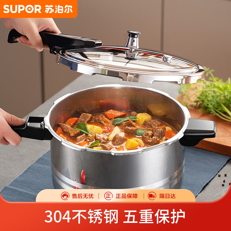 苏泊尔（SUPOR）304不锈钢7.0L压力锅24cm【3-5人可用】快煮防爆高压锅电磁炉通用