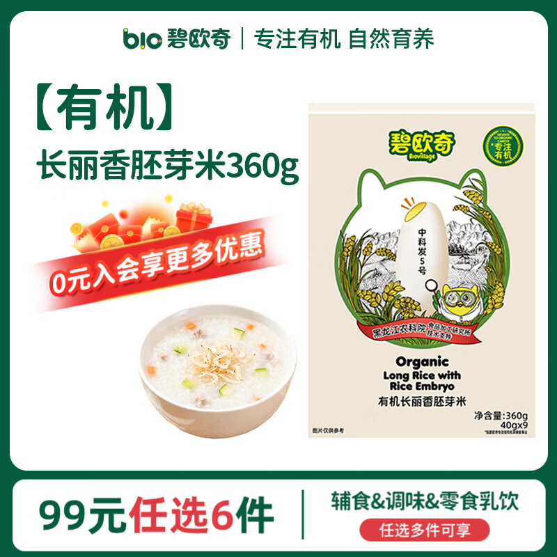 碧欧奇【99元任选6件】宝宝辅食调味集合 【有机】长丽香胚芽米360g
