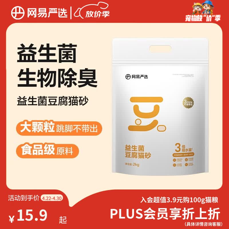 网易严选益生菌豆腐猫砂快速结团去异味可冲厕所3mm大直径除臭猫砂 2kg