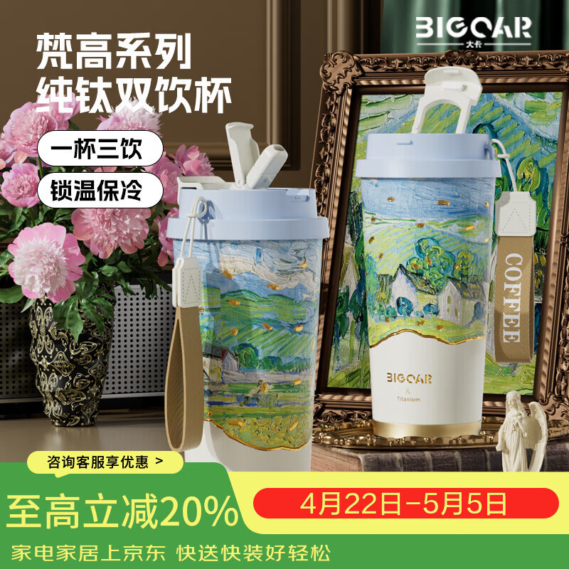 大卡纯钛保温杯男女便携大容量双饮咖啡杯高颜值生日礼物茶水分离钛杯 奥维尔景观【内外纯钛】520ml