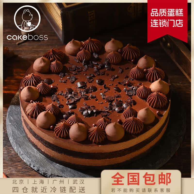 CakeBoss巧克力慕斯蛋糕生日聚会节日蛋糕下午茶甜品全国配送 巧克力慕斯【冷链配送】8英寸