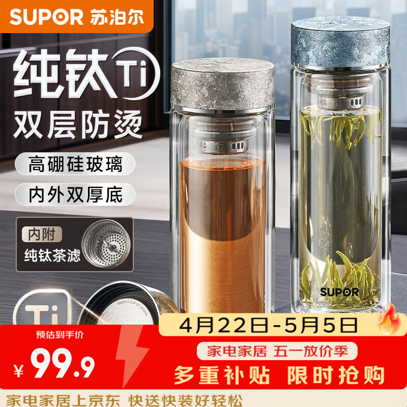 苏泊尔（SUPOR）纯钛高档双层玻璃杯茶水分离车载水杯耐高温男士泡茶专用杯子送礼 冰裂银400mL【纯钛内盖茶滤+高硼硅杯身】送礼袋+杯刷