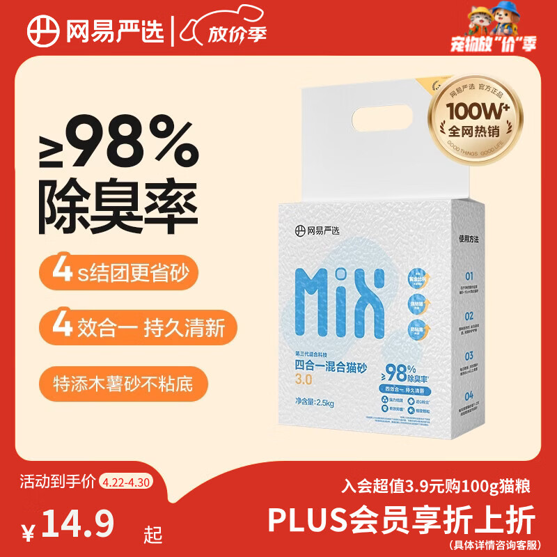 网易严选四合一豆腐膨润土植物混合猫砂强结团不沾底除臭木薯猫砂 2.5kg