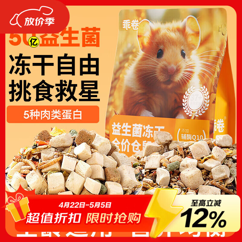 乖卷益生菌冻干肉仓鼠粮金丝熊营养主粮饲料增肥长肉全价营养粮500g