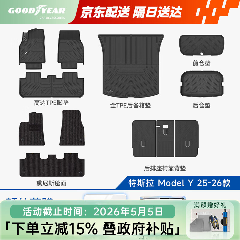固特异（Goodyear）tpe汽车脚垫适用于特斯拉焕新ModelY换新配件TPE脚垫黛尼斯12件套