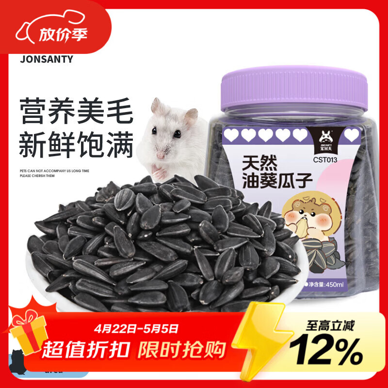 宠尚天 仓鼠零食天然油葵瓜子磨牙营养鹦鹉非饲料虎皮鹦鹉零食180g