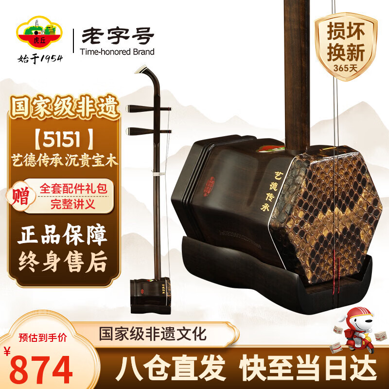 虎丘艺德传承系列沉贵宝木二胡入门考级初学者二胡进阶胡琴5151