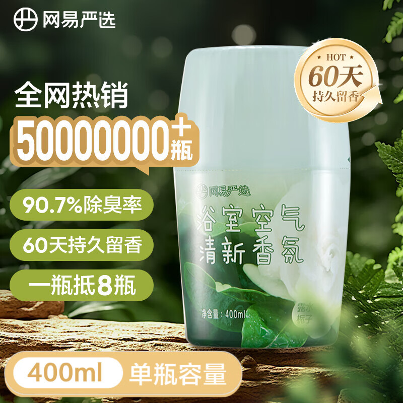 网易严选浴室香氛香薰空气清新剂卫生间厕所除臭消臭蛋栀子400ml