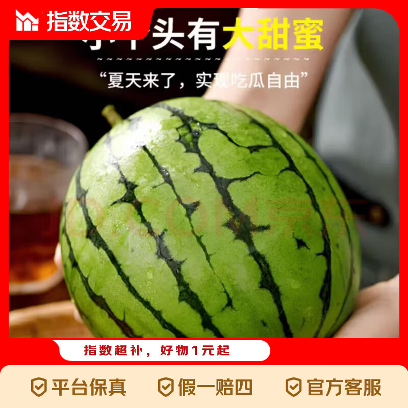山东正宗头茬2k手剥皮小西瓜薄皮新鲜冰激凌小糖丸超甜手撕小吊瓜 净重1.5-2斤 手撕小西瓜