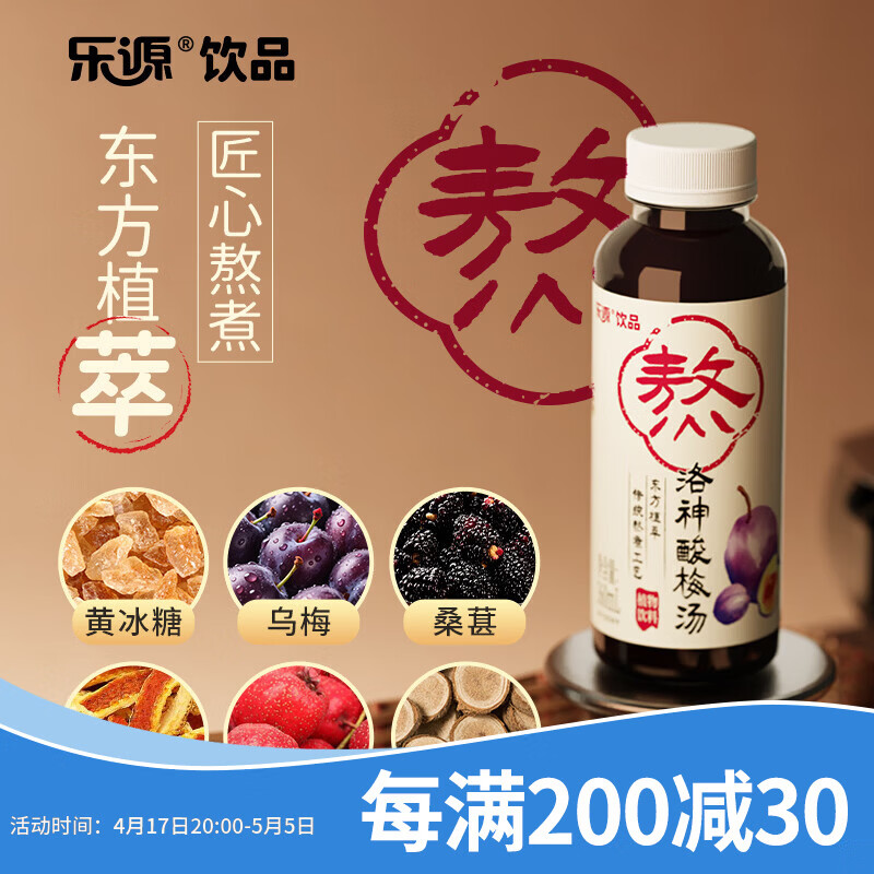 乐源洛神酸梅汤360ml*6瓶整箱果味饮品熬煮饮料出游聚餐饮料解腻小瓶