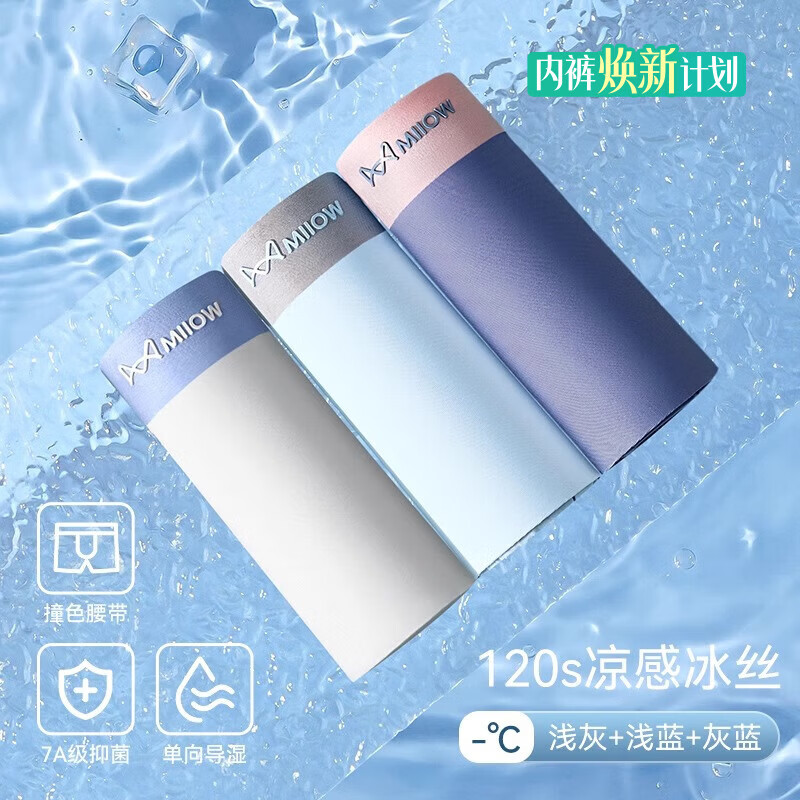 猫人男士内裤男款冰丝薄款四角裤无痕男生2026新款凉感透气抑菌平角裤 【超薄冰丝】浅灰+浅蓝+灰蓝 3条 3XL 【建议重155-180斤】