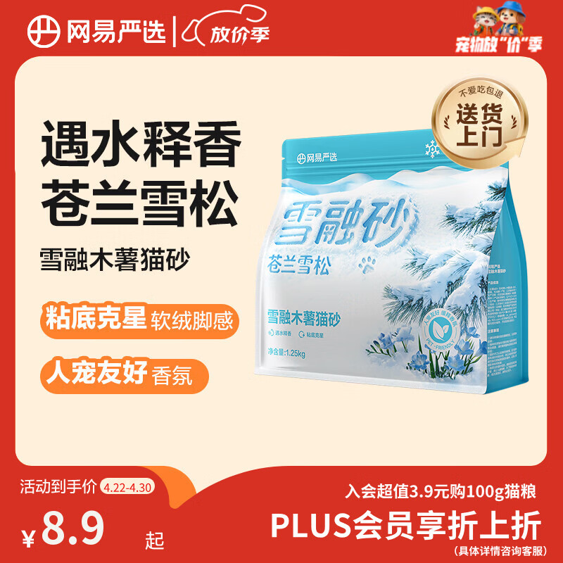 网易严选雪融木薯猫砂除臭香味不粘底除味无尘猫砂快速结团 1.25kg/袋