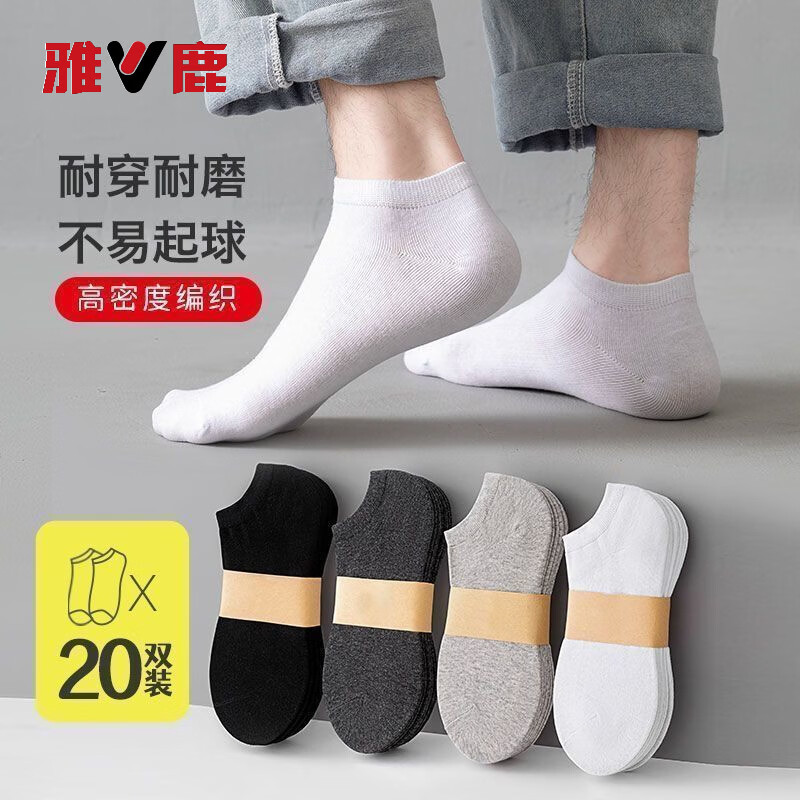 雅鹿袜子男短袜夏季薄款纯色运动透气隐形袜子抑菌防臭吸汗短筒袜船袜 黑色8双+白色6双+浅灰6双【20双】 均码 雅鹿正品 10A抑菌/高弹透气/抗起球 京东折扣/优惠券