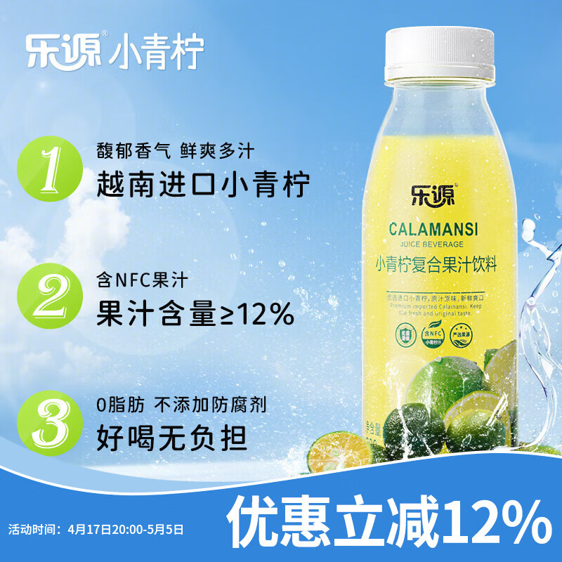 乐源小青柠汁280g*12瓶 含NFC果汁饮料整箱小瓶装聚会出游饮品