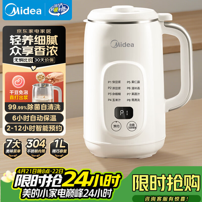 美的（Midea）豆浆机破壁机1L容量3-4人 全自动免洗新款无渣 小型家用多功能榨汁机料理机 一键清洗P706