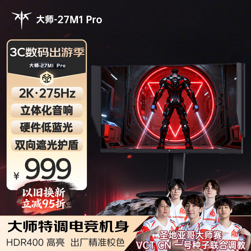 KTC  27英寸2K高清275Hz原生240Hz 音箱 HDR400 硬件护眼 升降旋转 三角洲游戏显示器 大师27M1 Pro