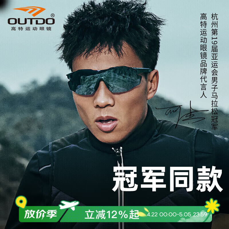高特（OUTDO）跑步眼镜专用马拉松登山护目镜户外太阳镜变色运动墨镜67012C028