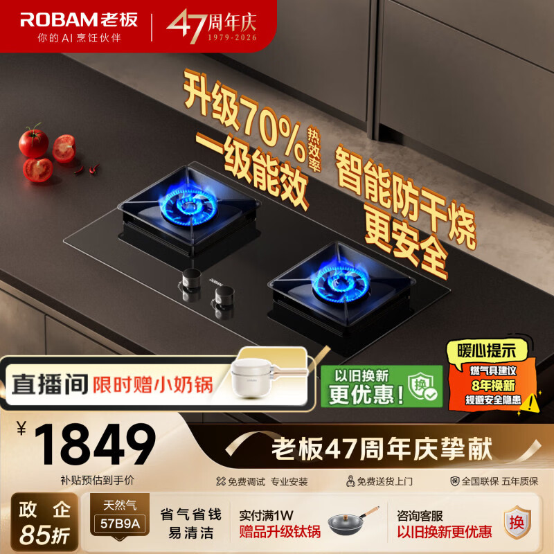 老板（Robam）【升级防干烧火神灶】天然气猛火燃气炉灶煤气双灶台家用灶具JZT-57B9A上门安装换新一级能效
