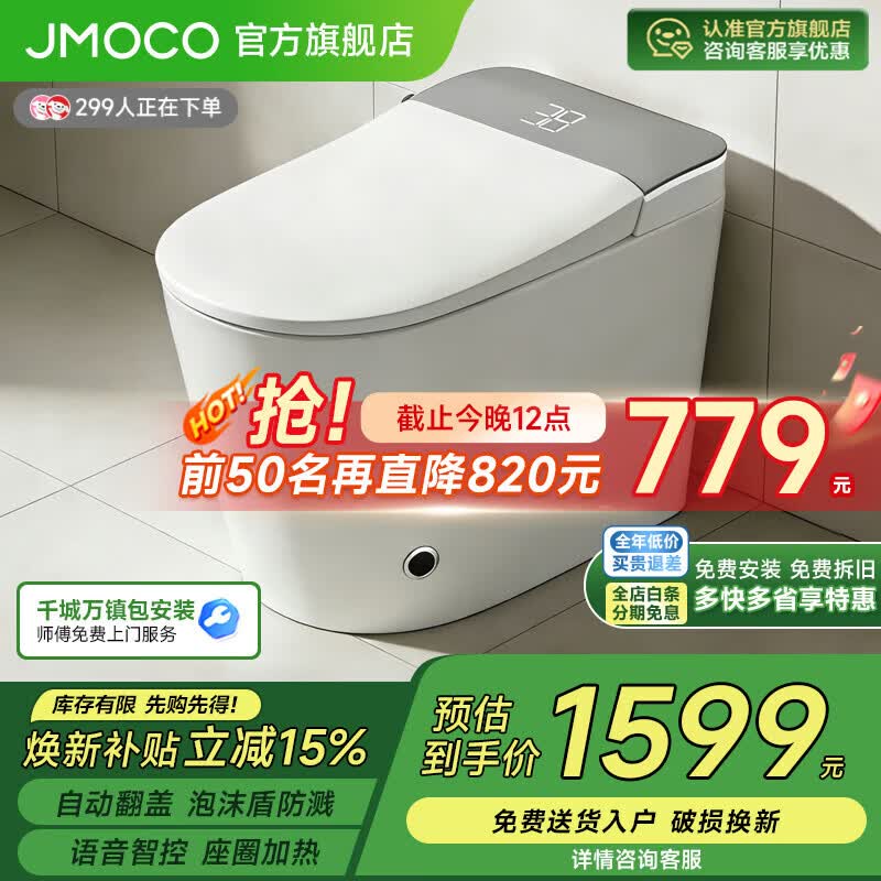 JMOCO智能马桶一体机无水压限制自动翻盖语音泡沫盾香薰轻音冲水坐便器 顶配【自动翻盖+AI语音+手机智控+泡沫盾+杀菌+香薰】 250/300/350/400mm 下单请备注