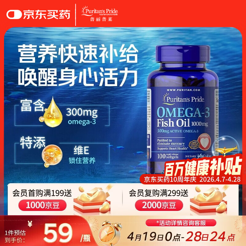 普丽普莱深海鱼油1000mg100粒omega-3含EPA DHA【有效期26年12月1日】