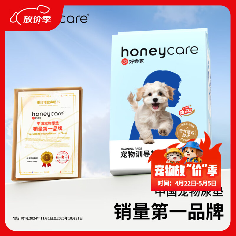 HONEYCARE好命家 宠物尿垫猫狗尿片 新手训导防漏尿布 厕所垫L码60*90cm