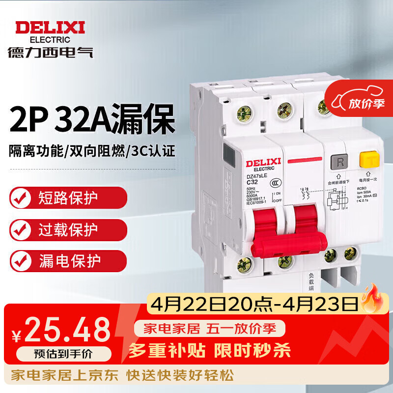 德力西电气空开断路器空气开关漏电保护器DZ47sLE 2P 32A