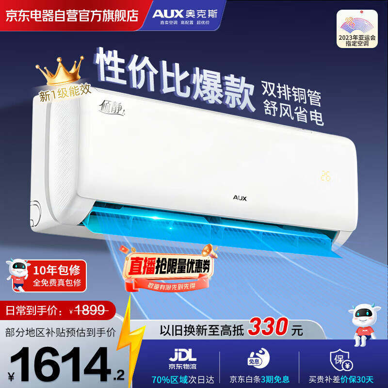 奥克斯（AUX）空调挂机大1.5匹新一级能效倾静省电变频冷暖壁挂式KFR-35GW/BpR3AQF19(B1)