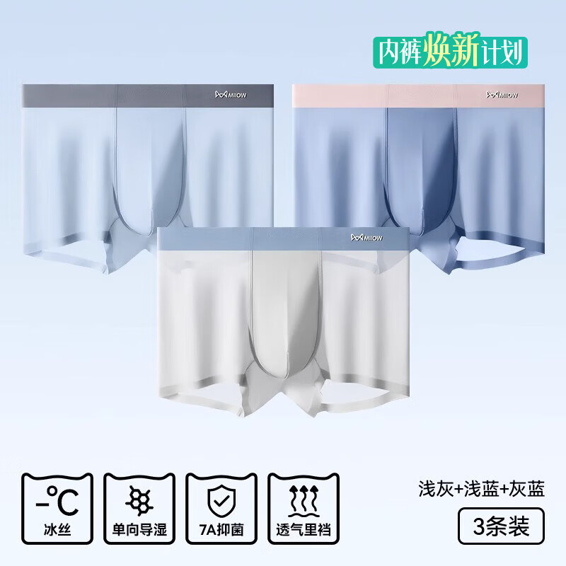猫人（MiiOW）冰丝男士内裤男生无痕薄款透气抗菌四角裤大码男款平角短裤衩 浅灰+浅蓝+灰蓝 3条 XL 【适合体重120-140斤】