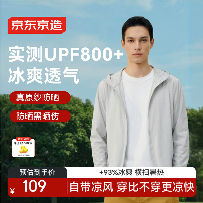 京东京造热销10万小凉风男士防晒衣冰丝凉感户外防晒服春夏薄外套 珍珠灰M