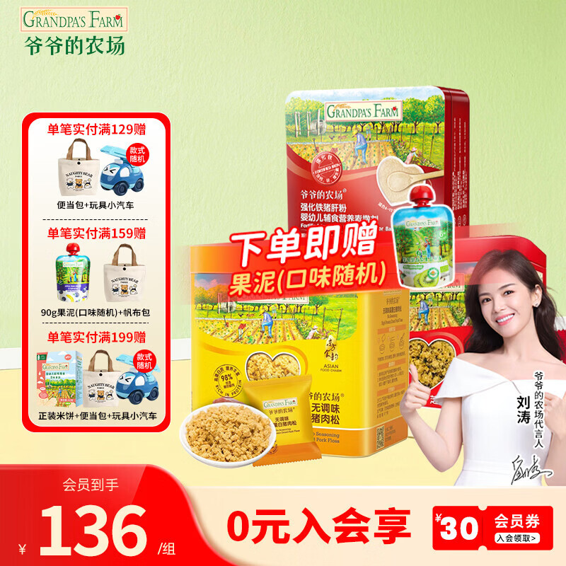 爷爷的农场宝宝零食辅食添加料拌饭料 猪肉松 儿童海苔肉松零食肉松 【3盒装】猪肉松+猪肝粉+牛肉酥