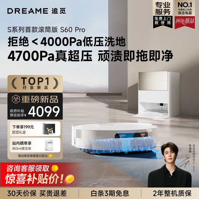 追觅S60Pro扫地机器人扫拖一体自动清洗 扫地机器人自动上下水 扫地洗地机器人 水箱版RVS52DE