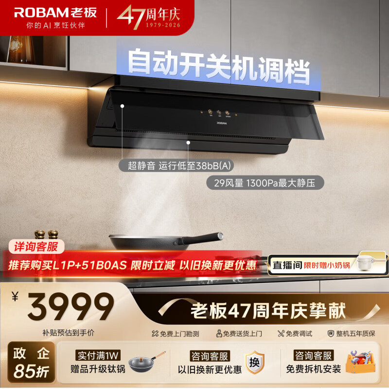 老板【超薄平嵌L1P】【推荐新品L5P】齐平橱柜抽吸排油烟机顶侧一体以旧换新29大吸力天然气上门安装